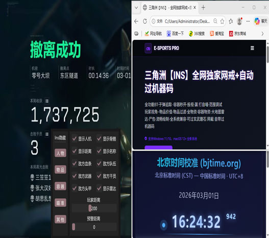 三角洲炫酷辅助神器透视自瞄效果